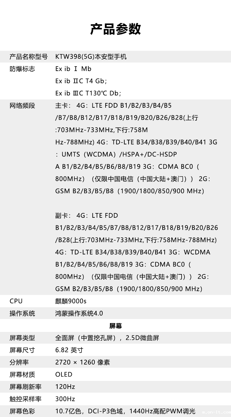 KTW398(5G)本安型手机8.png