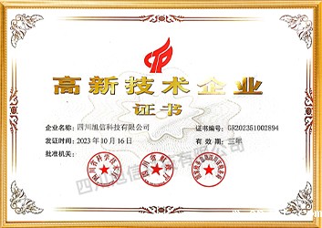 高新技术企业