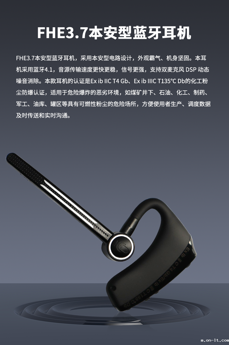 防爆蓝牙耳机_01.png 防爆蓝牙耳机_01.png
